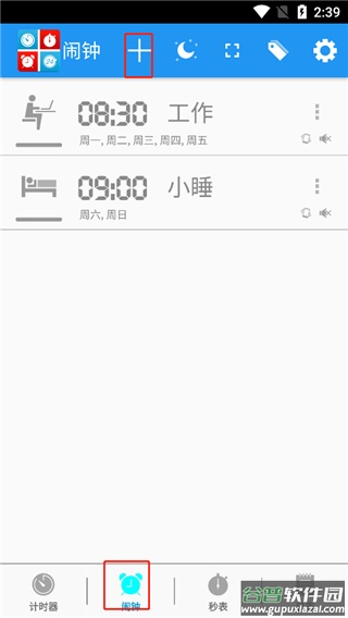 生活计时器app