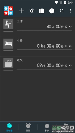 生活计时器app截图1