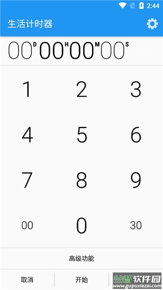 生活计时器app截图2
