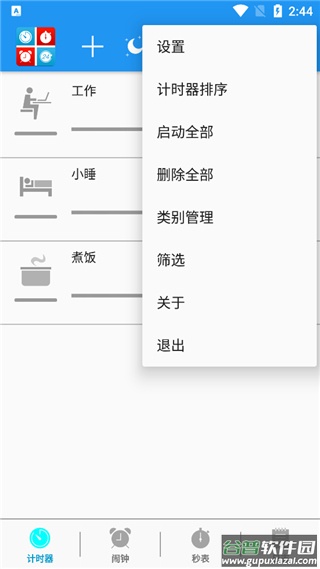 生活计时器app截图3