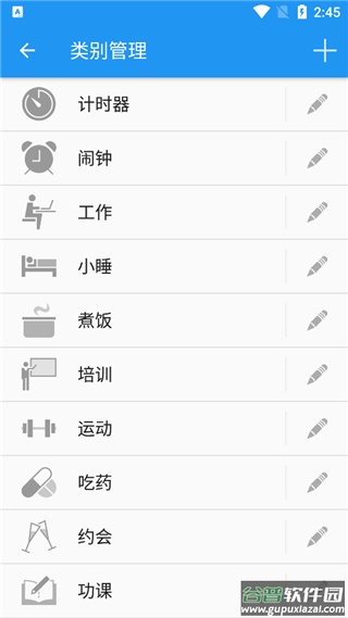 生活计时器app截图4