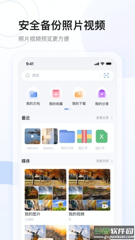 星网储app截图1