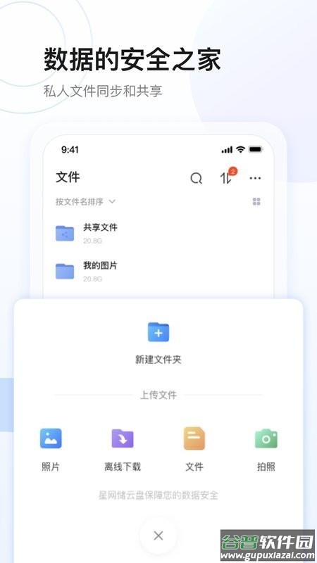 星网储app截图3