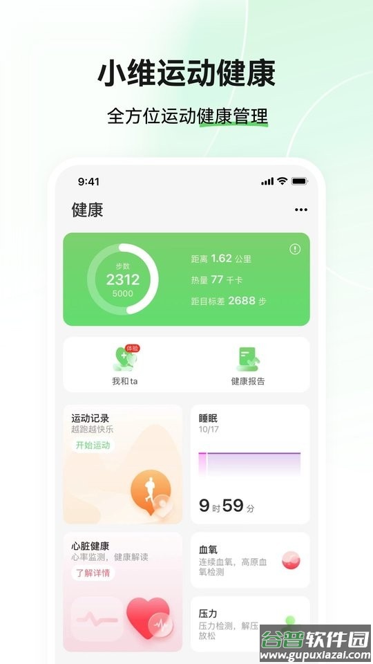 小维运动健康app