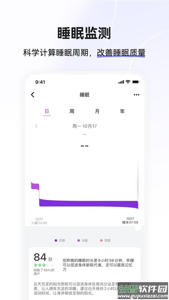 小维运动健康官方版截图3