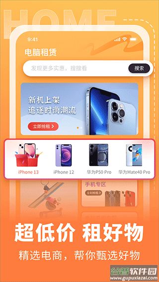 电脑租赁侠app截图1
