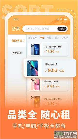 电脑租赁侠app截图2