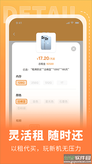 电脑租赁侠app截图3