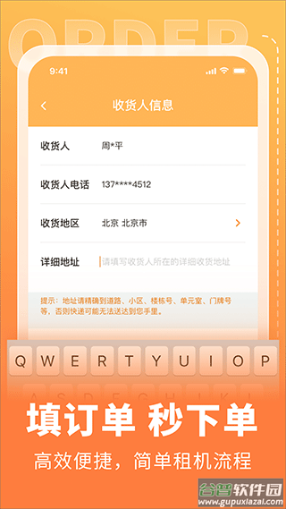 电脑租赁侠app截图4