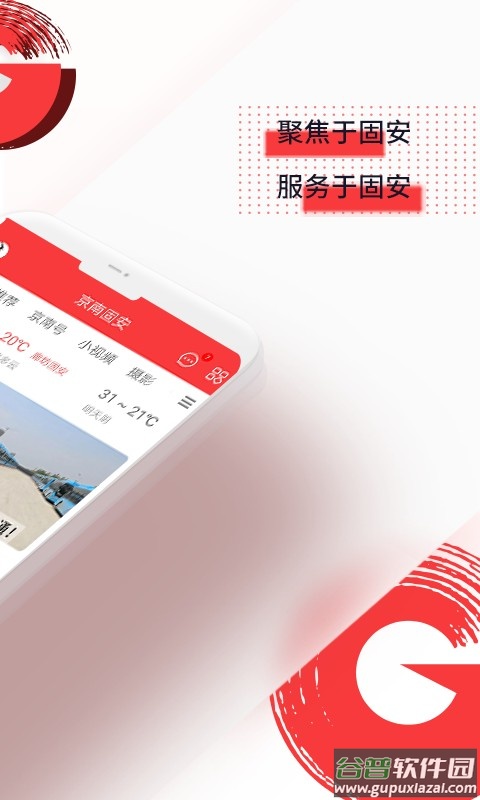 京南固安软件下载
