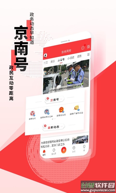 京南固安软件截图2