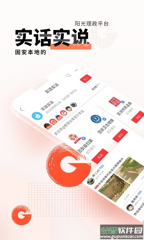 京南固安软件截图4