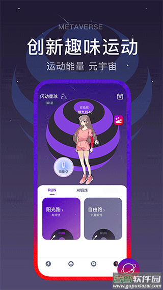 闪动校园app截图1