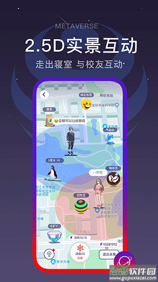 闪动校园app截图3