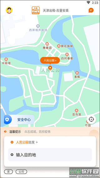 天津出租车app截图2