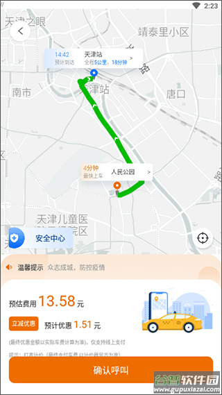 天津出租车app截图3