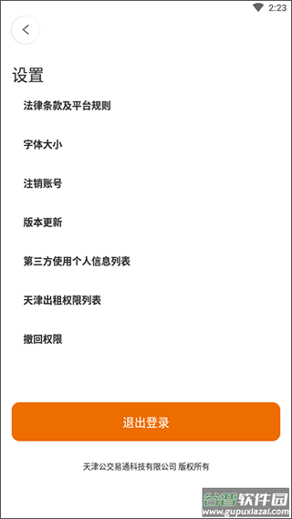 天津出租车app截图5