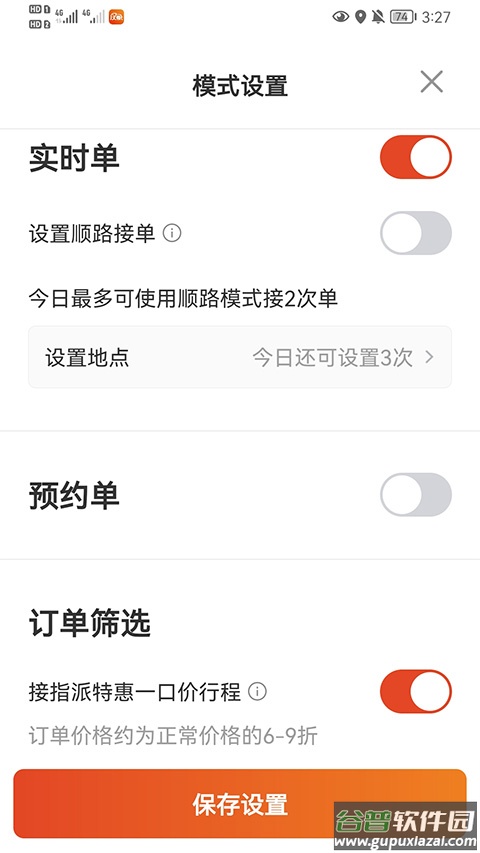 大象出行司机端app截图1
