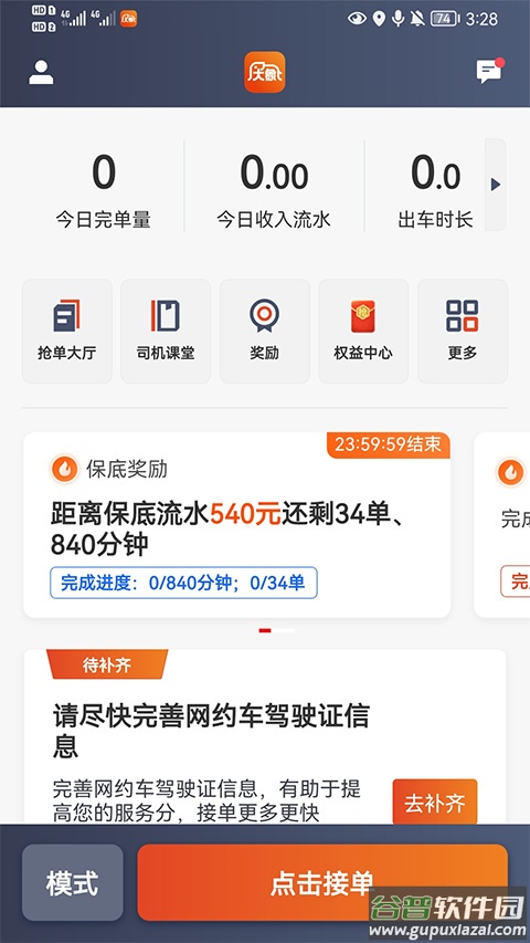 大象出行司机端app截图2
