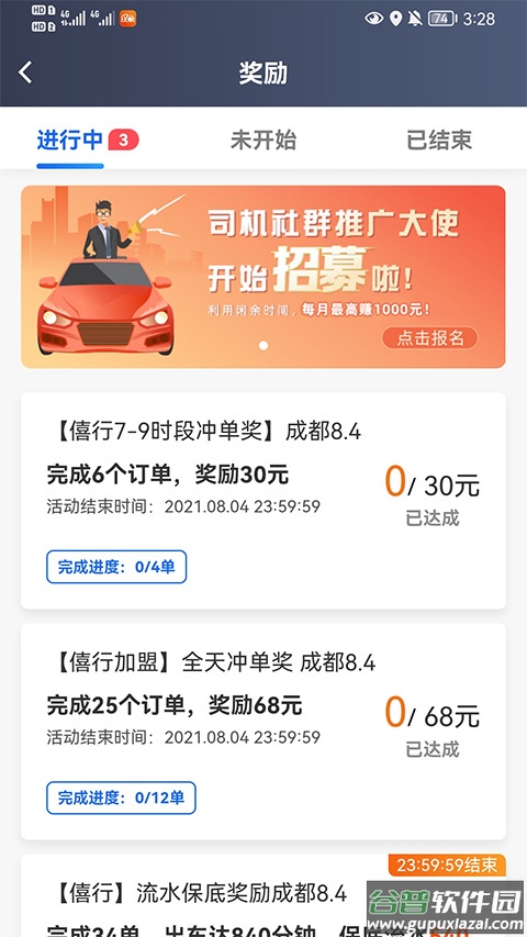 大象出行司机端app截图4