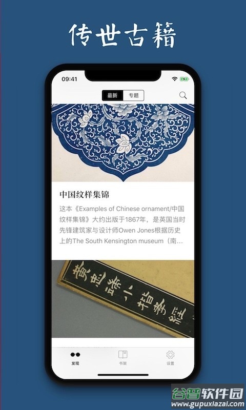 传统文化软件界面
