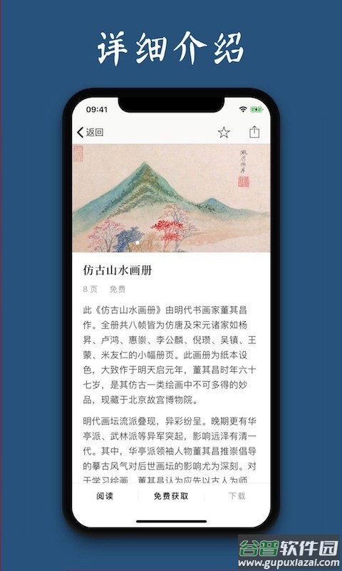 古书之美最新版截图2
