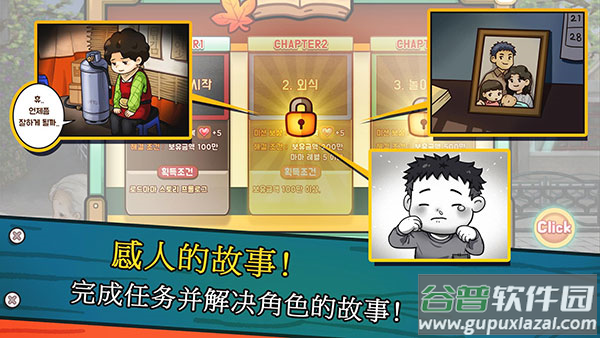街头妈妈韩式摆摊游戏截图1