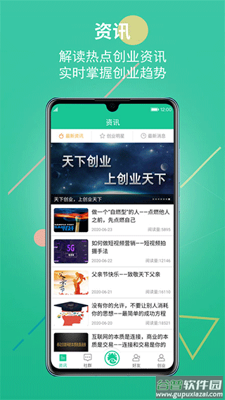 创业天下app截图1