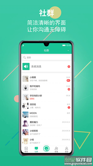 创业天下app截图2