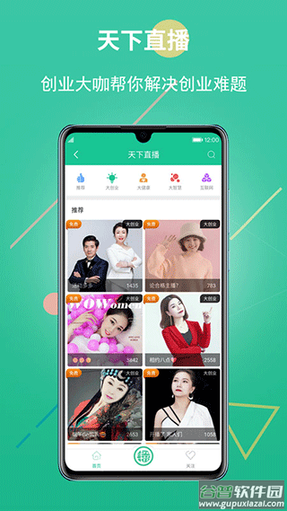 创业天下app截图3