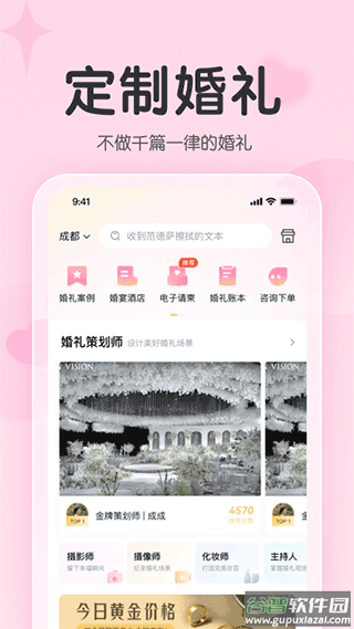 找我婚礼app截图1
