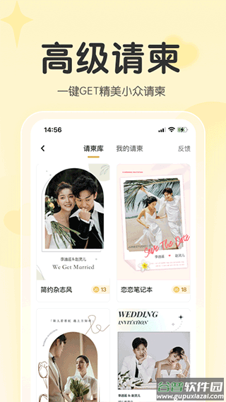 找我婚礼app截图2