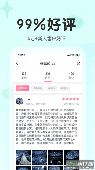 找我婚礼app截图3