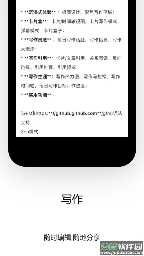 writeathon软件下载