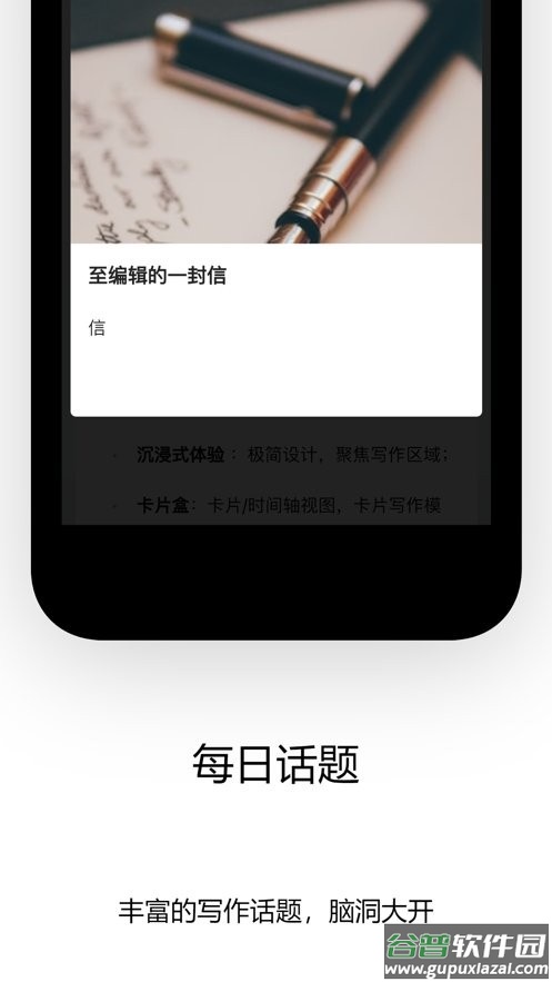 Writeathon手机版截图1