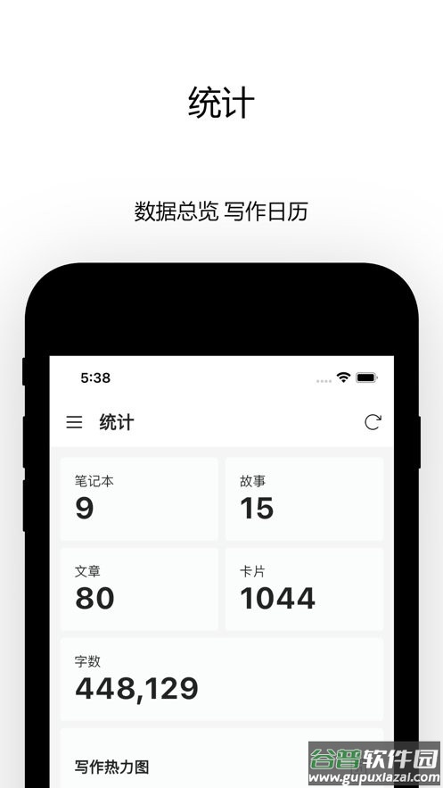 Writeathon手机版截图2