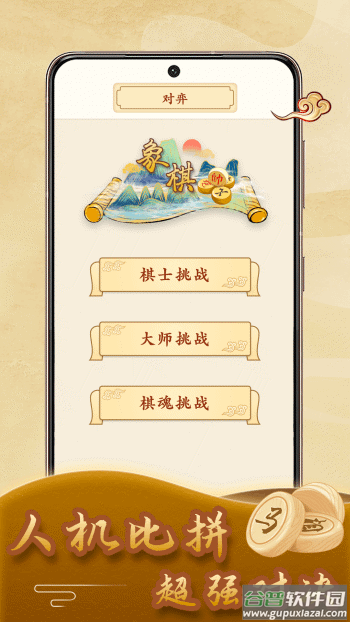 象棋残局模拟器截图2