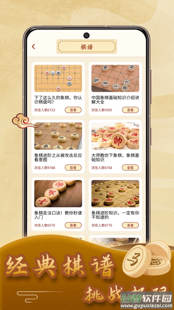 象棋残局模拟器截图3