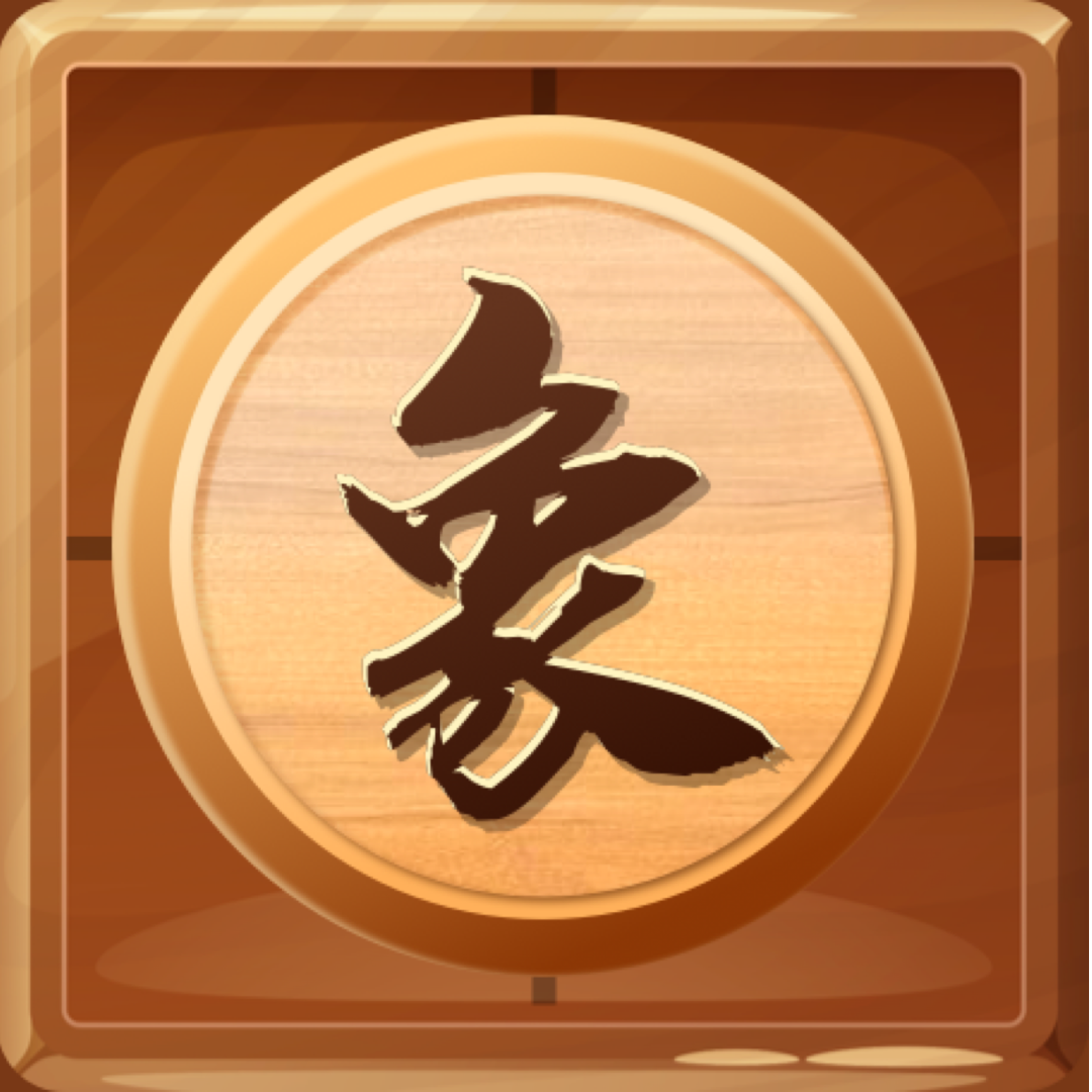 象棋残局模拟器v2.0.2