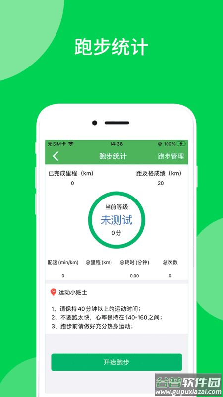 艺体通软件截图2
