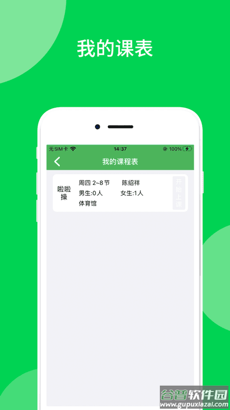 艺体通软件截图4