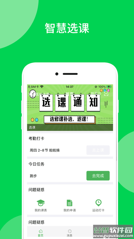 艺体通软件截图5
