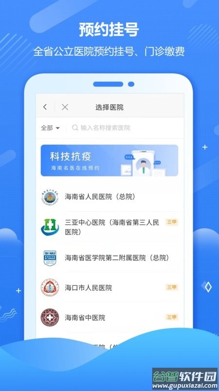 健康海南app下载