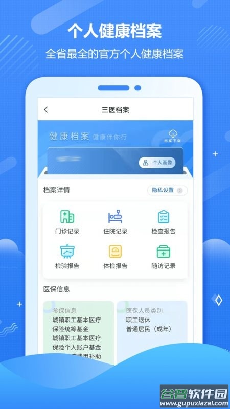 健康海南官方版截图2