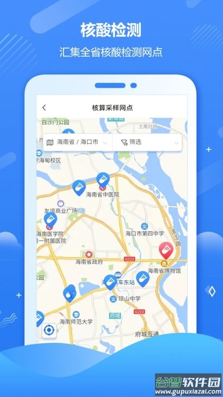 健康海南官方版截图3