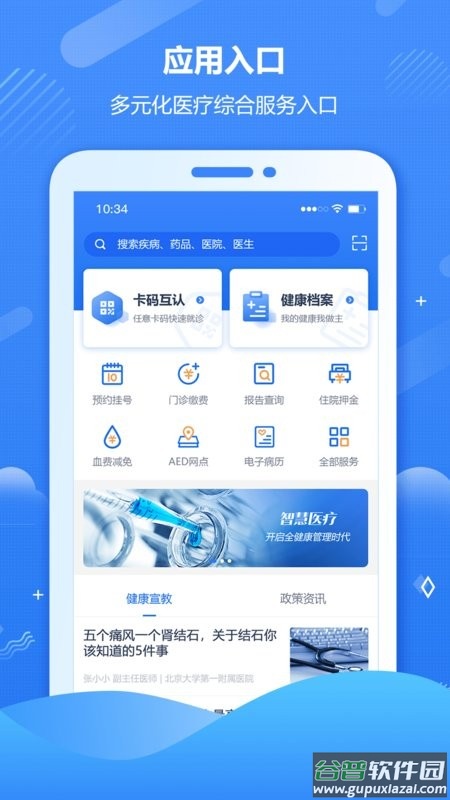 健康海南官方版截图4
