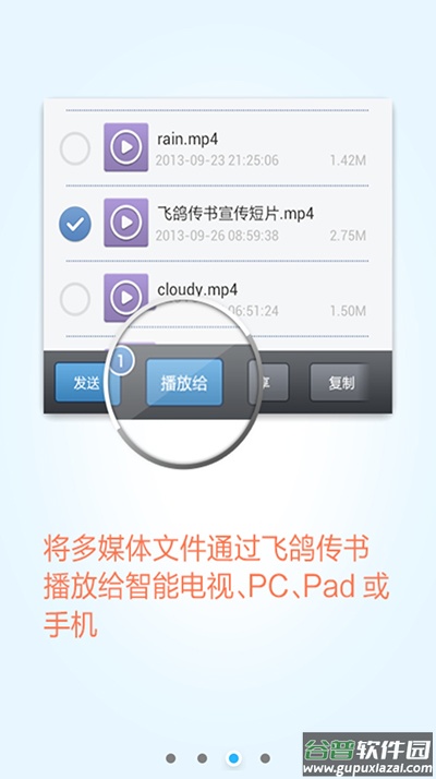飞鸽传书手机版截图2