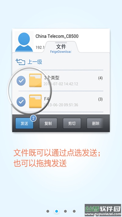 飞鸽传书手机版截图3