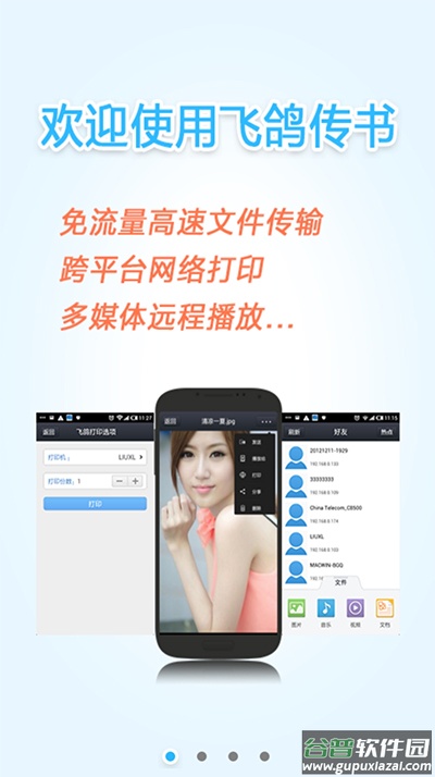 飞鸽传书手机版截图4