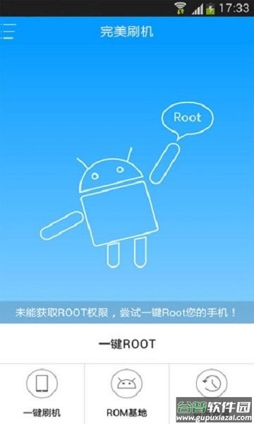 完美刷机官方版 完美刷机app